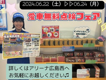 今年もやるぞ♪愛車無料点検フェア！！